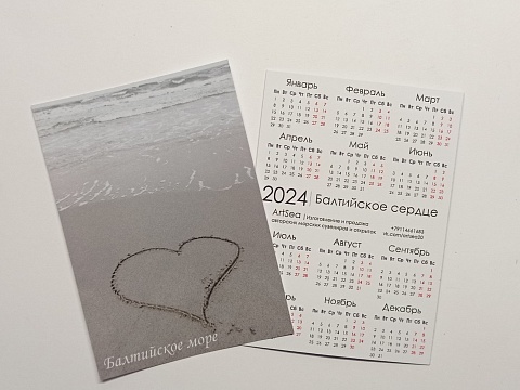 Календарь карманный КК11 100х70 Балтийское море. Сердце на песке