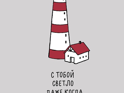 Постер с маяком