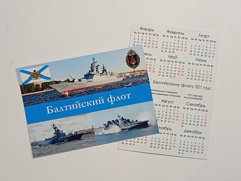 Набор карманных календарей 2024 год 100х70 ВМФ, корабли Балтийского флота