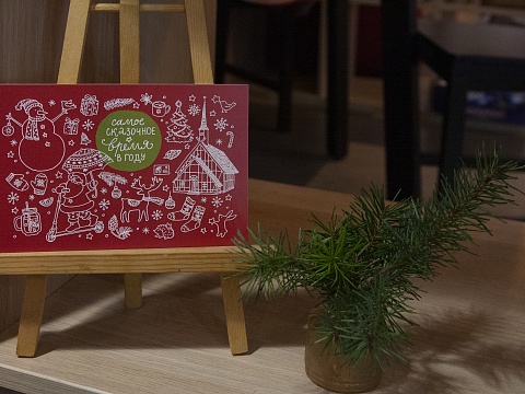 Почтовая открытка "Самое сказочное время в году" красная с зелёным