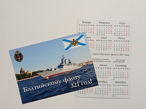 Календарь карманный КК3 100х70 Балтийскому флоту 321 год! Корвет Стойкий