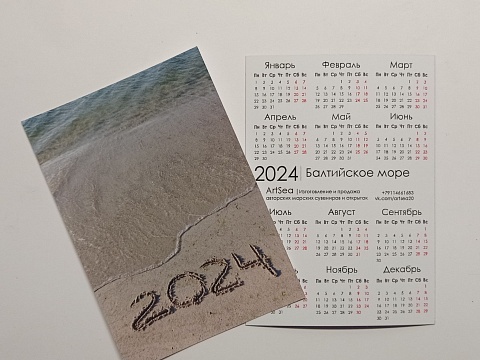 Календарь карманный КК44 100х70 Балтийское море. 2024 год на песке