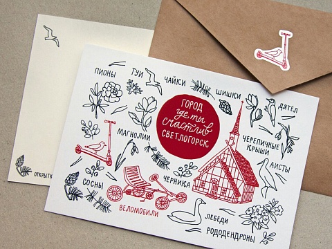 Почтовая открытка "Город где ты счастлив" c органным залом