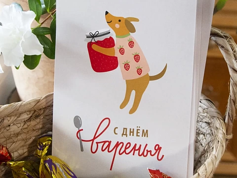 Почтовая открытка ко дню варенья с рыжей собачкой